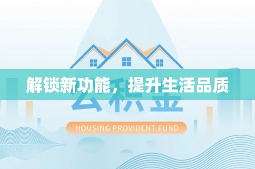 安远解锁新功能，提升生活品质