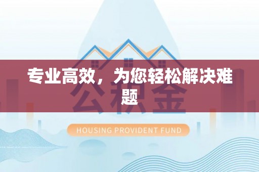 海港专业高效，为您轻松解决难题