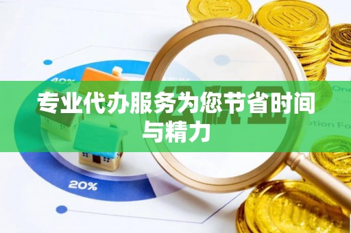 装修专业代办服务为您节省时间与精力