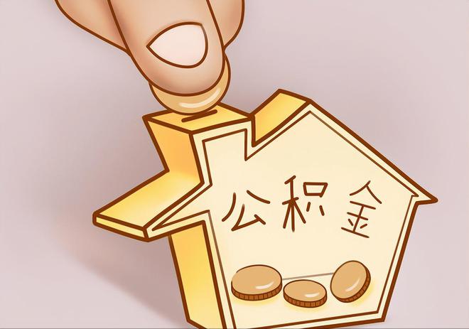 蛟河住房公积金提取代办
